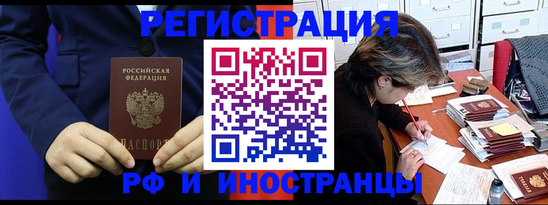 купить прописку в Лосино-Петровском