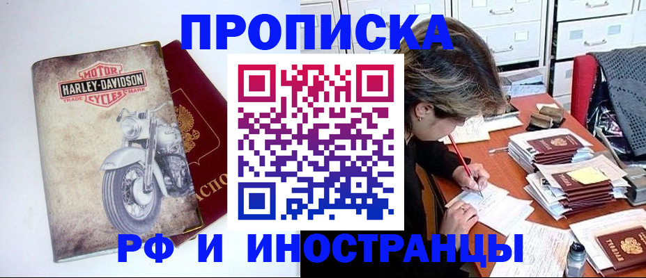 прописка паспорт в Лосино-Петровском