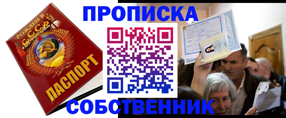 временная регистрация недорого в Лосино-Петровском